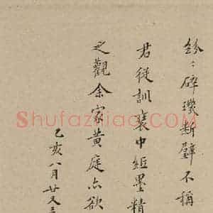 宋代 苏轼 行书《苏轼.洞庭春色.中山松醪.二赋下之十三》毛笔书法行书作品图片欣赏