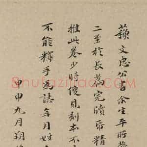宋代 苏轼 行书《苏轼.洞庭春色.中山松醪.二赋下之十四》毛笔书法行书作品图片欣赏