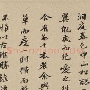 宋代 苏轼 行书《苏轼.洞庭春色.中山松醪.二赋下之十五》毛笔书法行书作品图片欣赏