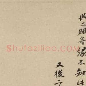 宋代 苏轼 行书《苏轼.洞庭春色.中山松醪.二赋下之十七》毛笔书法行书作品图片欣赏