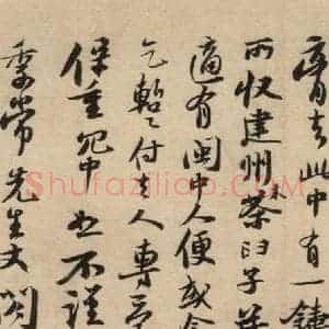 宋代 苏轼 行书《苏轼.新岁展庆 人来得书二帖之三》毛笔书法行书作品图片欣赏