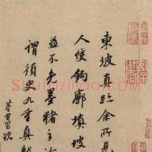 宋代 苏轼 行书《苏轼.新岁展庆 人来得书二帖之八》毛笔书法行书作品图片欣赏