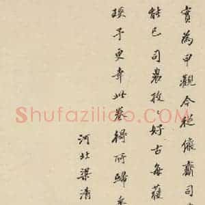 宋代 黄庭坚 草书《诸上座贴下之二十三》毛笔书法草书作品图片欣赏