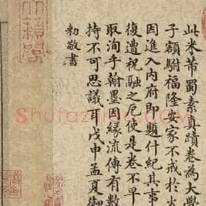 宋代 米芾 行书《米芾蜀素贴 上之一》毛笔书法行书作品图片欣赏