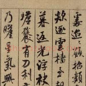 宋代 米芾 行书《米芾蜀素贴 上之十二》毛笔书法行书作品图片欣赏
