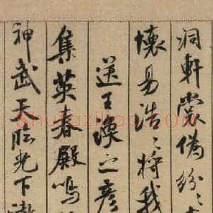 宋代 米芾 行书《米芾蜀素贴 上之十三》毛笔书法行书作品图片欣赏