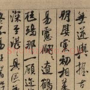 宋代 米芾 行书《米芾蜀素贴 上之十五》毛笔书法行书作品图片欣赏
