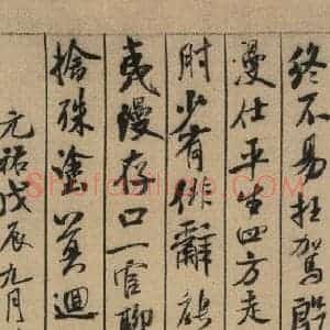 宋代 米芾 行书《米芾蜀素贴 上之十六》毛笔书法行书作品图片欣赏