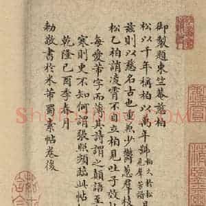 宋代 米芾 行书《米芾蜀素贴 上之二十二》毛笔书法行书作品图片欣赏