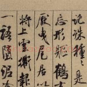 宋代 米芾 行书《米芾蜀素贴 上之四》毛笔书法行书作品图片欣赏