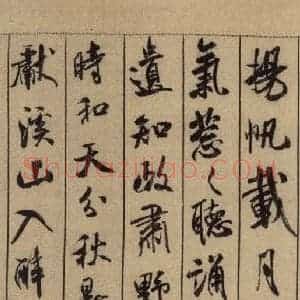 宋代 米芾 行书《米芾蜀素贴 上之七》毛笔书法行书作品图片欣赏