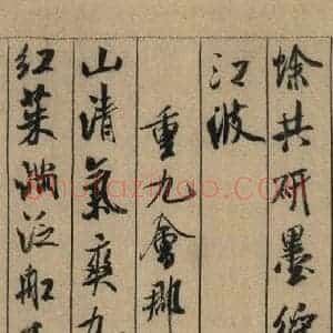 宋代 米芾 行书《米芾蜀素贴 上之八》毛笔书法行书作品图片欣赏