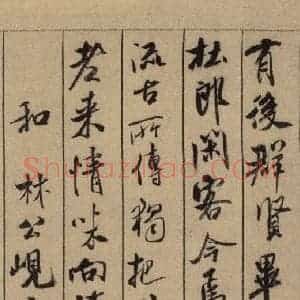 宋代 米芾 行书《米芾蜀素贴 上之九》毛笔书法行书作品图片欣赏