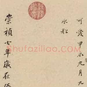 宋代 米芾 行书《米芾蜀素贴 下之九》毛笔书法行书作品图片欣赏