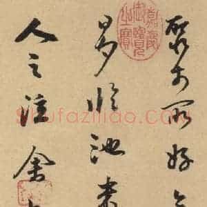 宋代 米芾 行书《米芾蜀素贴 下之十三》毛笔书法行书作品图片欣赏