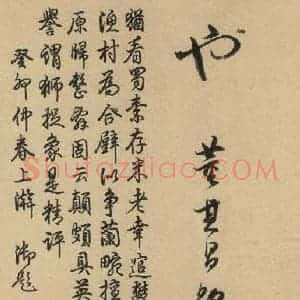 宋代 米芾 行书《米芾蜀素贴 下之十四》毛笔书法行书作品图片欣赏