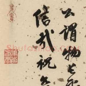 宋代 米芾 行书《米芾蜀素贴 下之五》毛笔书法行书作品图片欣赏