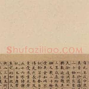 宋代 米芾 行书《米芾蜀素贴 下之七》毛笔书法行书作品图片欣赏