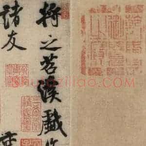 宋代 米芾 行草书《米芾.苕溪诗之一》毛笔书法行草书作品图片欣赏