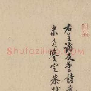 宋代 米芾 行草书《米芾.苕溪诗之一》毛笔书法行草书作品图片欣赏