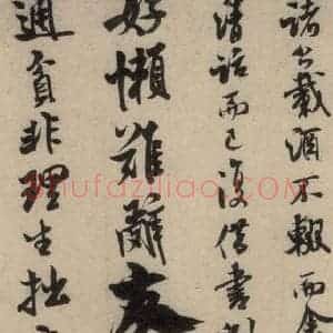宋代 米芾 行草书《米芾.苕溪诗之一》毛笔书法行草书作品图片欣赏