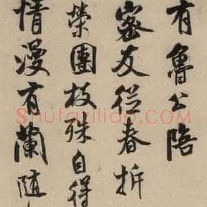 宋代 米芾 行草书《米芾.苕溪诗之一》毛笔书法行草书作品图片欣赏