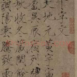 宋代 赵佶 楷书《赵佶楷书千字文 之一》毛笔书法楷书作品图片欣赏