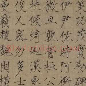 宋代 赵佶 楷书《赵佶楷书千字文 之十》毛笔书法楷书作品图片欣赏
