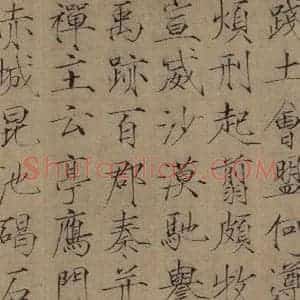 宋代 赵佶 楷书《赵佶楷书千字文 之十一》毛笔书法楷书作品图片欣赏