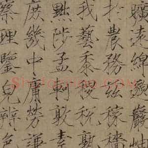 宋代 赵佶 楷书《赵佶楷书千字文 之十二》毛笔书法楷书作品图片欣赏