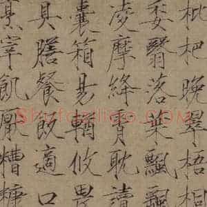 宋代 赵佶 楷书《赵佶楷书千字文 之十四》毛笔书法楷书作品图片欣赏