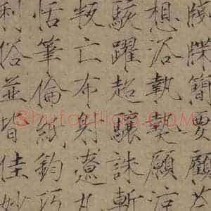 宋代 赵佶 楷书《赵佶楷书千字文 之十六》毛笔书法楷书作品图片欣赏