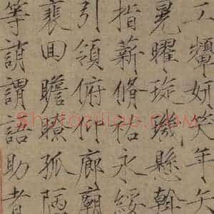 宋代 赵佶 楷书《赵佶楷书千字文 之十七》毛笔书法楷书作品图片欣赏