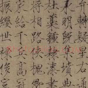 宋代 赵佶 楷书《赵佶楷书千字文 之九》毛笔书法楷书作品图片欣赏