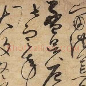 宋代 赵佶 草书《草书千字文上之二》毛笔书法草书作品图片欣赏