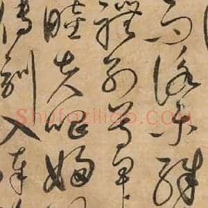 宋代 赵佶 草书《草书千字文上之二十一》毛笔书法草书作品图片欣赏