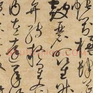 宋代 赵佶 草书《草书千字文上之二十六》毛笔书法草书作品图片欣赏