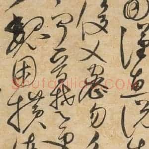 宋代 赵佶 草书《草书千字文上之三十》毛笔书法草书作品图片欣赏