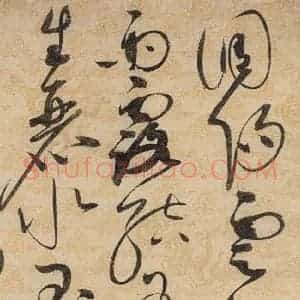 宋代 赵佶 草书《草书千字文上之四》毛笔书法草书作品图片欣赏