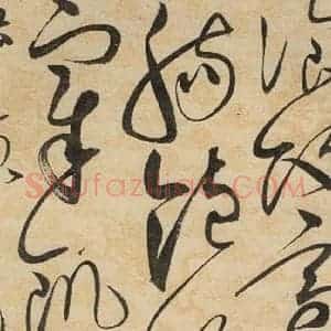 宋代 赵佶 草书《草书千字文下之十一》毛笔书法草书作品图片欣赏