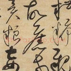 宋代 赵佶 草书《草书千字文下之十二》毛笔书法草书作品图片欣赏