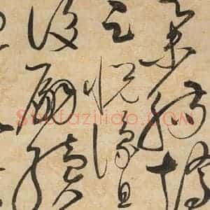宋代 赵佶 草书《草书千字文下之十五》毛笔书法草书作品图片欣赏