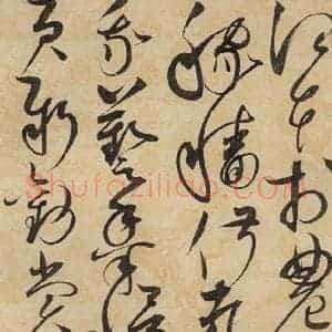 宋代 赵佶 草书《草书千字文下之二》毛笔书法草书作品图片欣赏