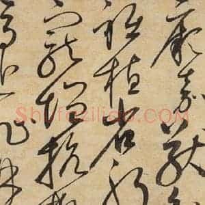 宋代 赵佶 草书《草书千字文下之四》毛笔书法草书作品图片欣赏
