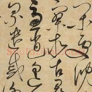 宋代 赵佶 草书《草书千字文下之六》毛笔书法草书作品图片欣赏