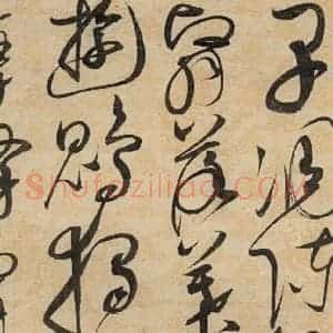 宋代 赵佶 草书《草书千字文下之八》毛笔书法草书作品图片欣赏