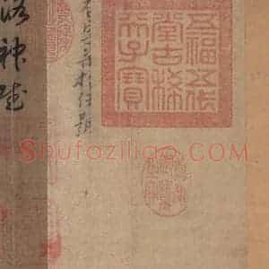 宋代 赵构 草书《赵构洛神赋 之一》毛笔书法草书作品图片欣赏