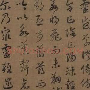 宋代 赵构 草书《赵构洛神赋 之十》毛笔书法草书作品图片欣赏