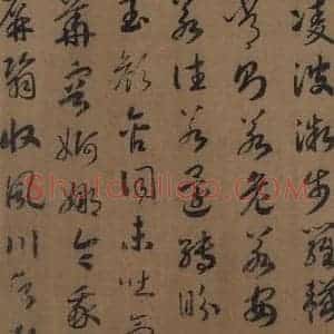 宋代 赵构 草书《赵构洛神赋 之十二》毛笔书法草书作品图片欣赏