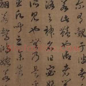宋代 赵构 草书《赵构洛神赋 之四》毛笔书法草书作品图片欣赏